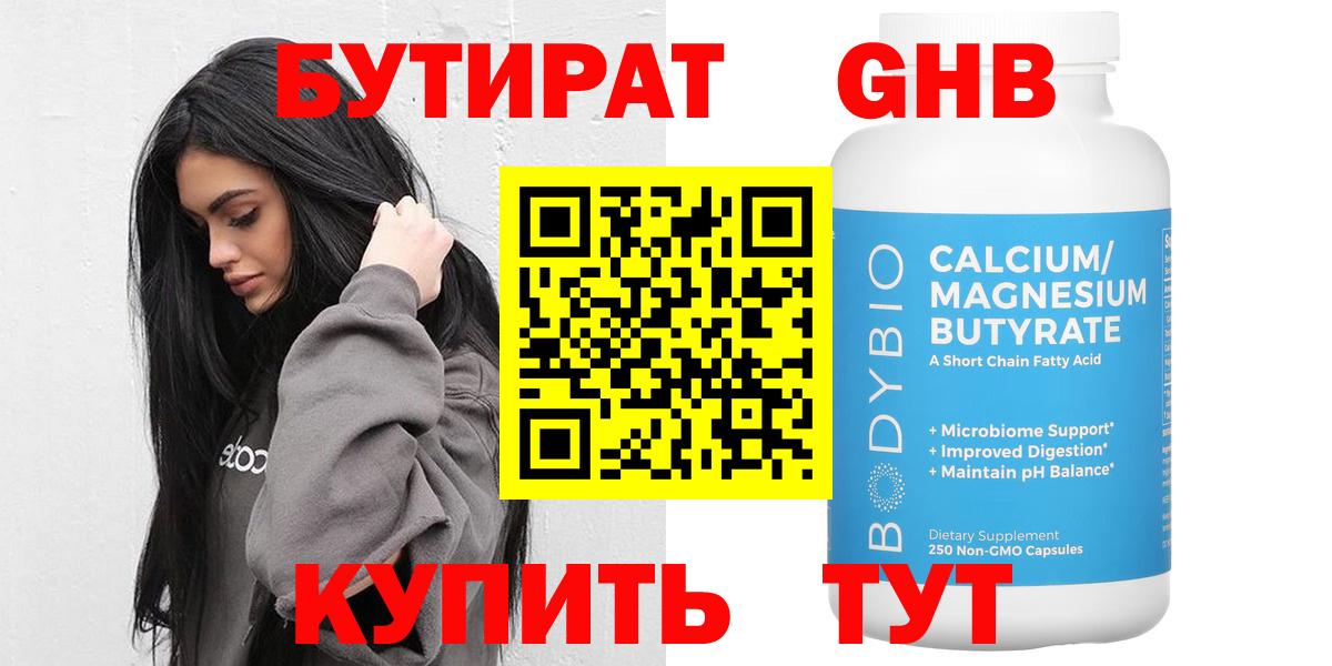 БУТИРАТ  БУТИРАТ жидкий экстази  Вход с VPN  Ликино-Дулёво 