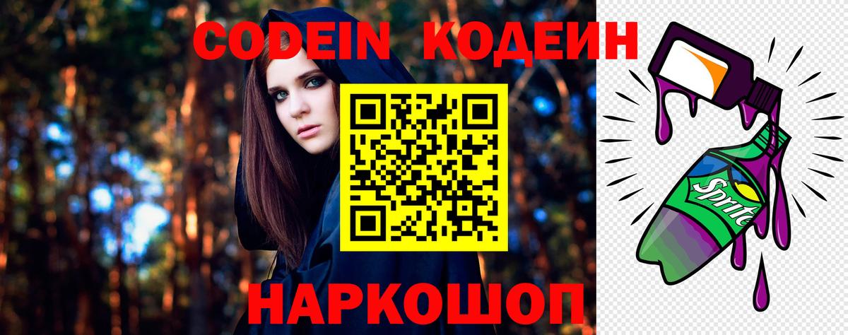 Кодеиновый сироп Lean Purple Drank Ликино-Дулёво