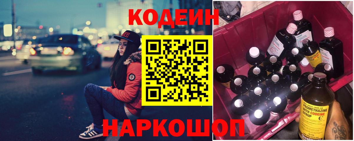 Кодеиновый сироп Lean напиток Lean (лин)  что такое   Кодеиновый сироп Lean Purple Drank  Ликино-Дулёво  Вход с VPN 